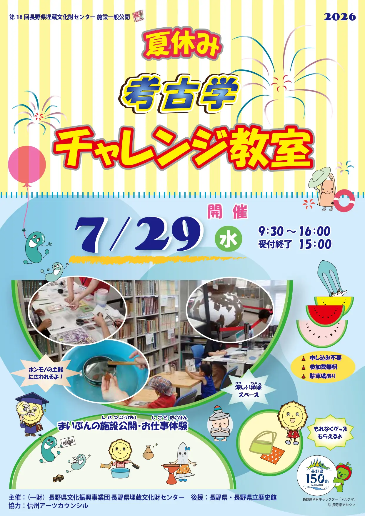 第18回夏休み考古学チャレンジ教室を7月29日（水）に開催します