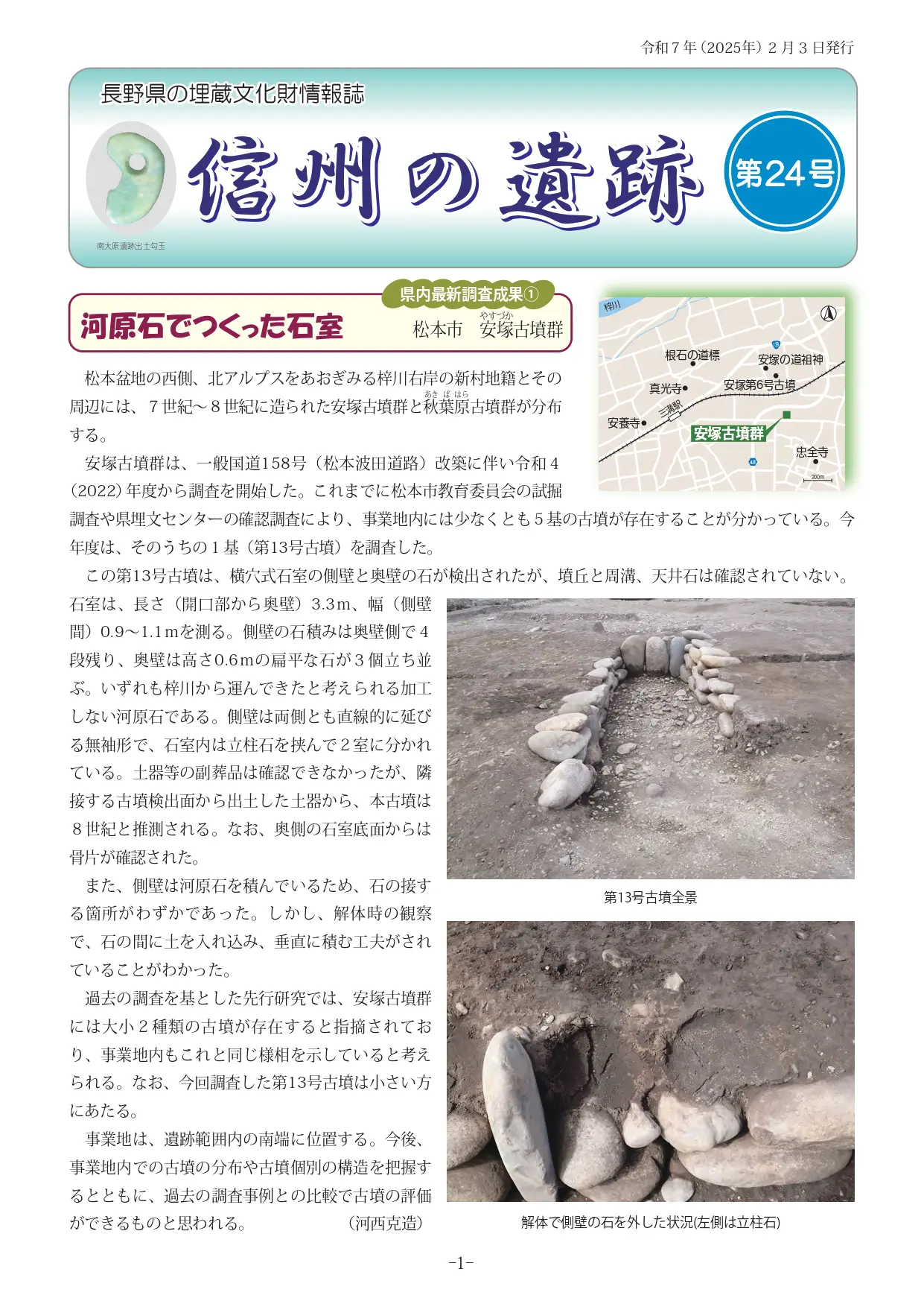 信州の遺跡」（刊行物） – 長野県埋蔵文化財センター