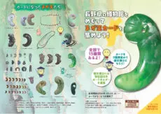 カード（その他） – 長野県埋蔵文化財センター