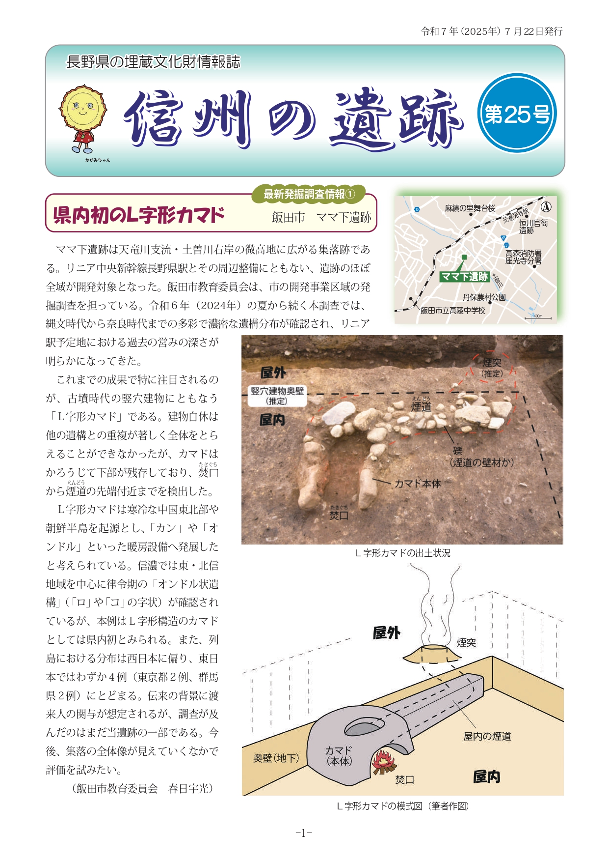 信州の遺跡25号