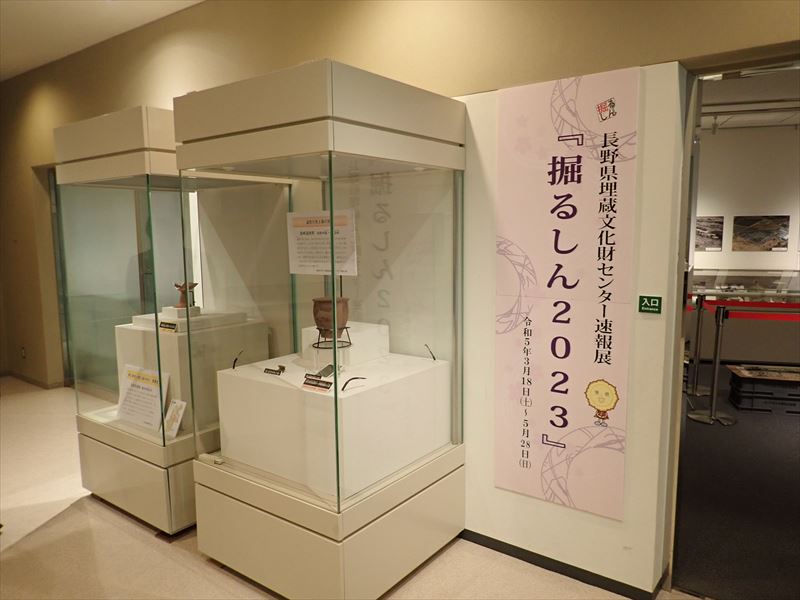 【この展示会は終了しました】当センター速報展「掘るしん2023」を長野県立歴史館で開催しました。