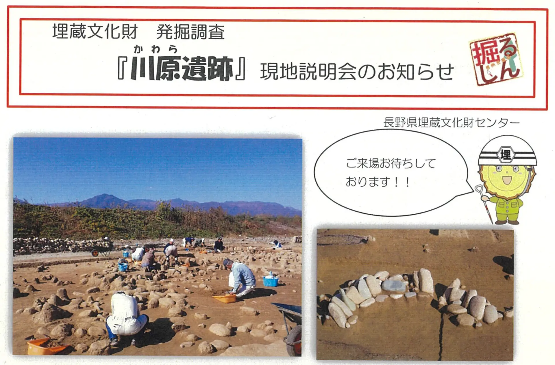 飯田市川原遺跡現地説明会 飯田市川原遺跡現地説明会