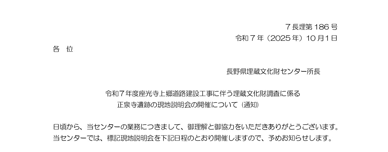 飯田市正泉寺遺跡の現地説明会を11月8日(土)に開催します。